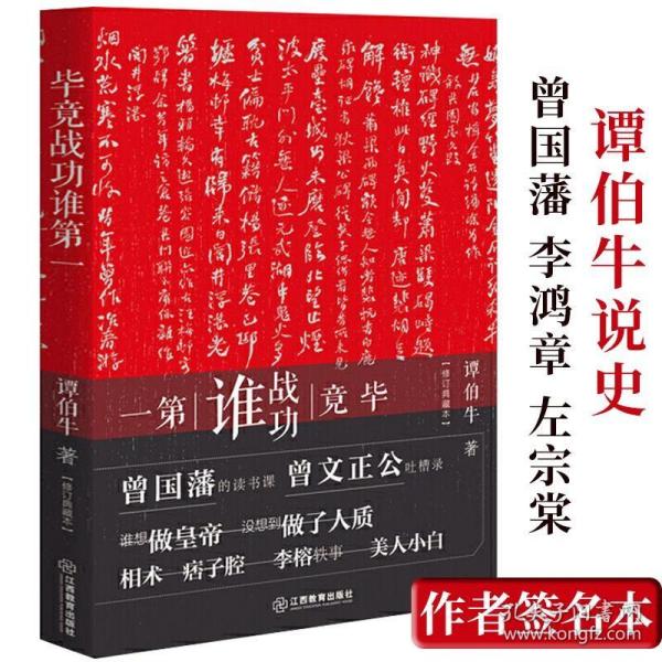 战天京（增订典藏版）：晚清军政传信录