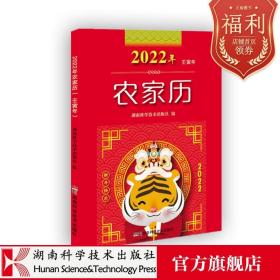 2022年农家历（农历壬寅年）