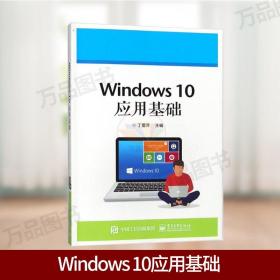 Windows 10使用详解