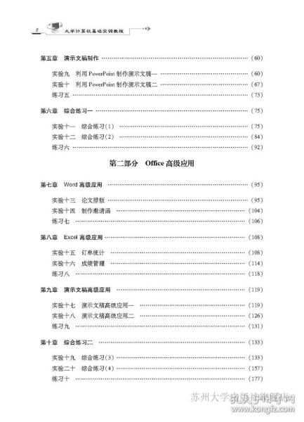 大学计算机基础实训教程