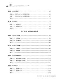 大学计算机基础实训教程