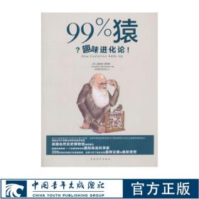 【原版闪电发货】99%猿：趣味进化论