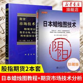 期货市场技术分析：期（现）货市场、股票市场、外汇市场、利率（债券）市场之道