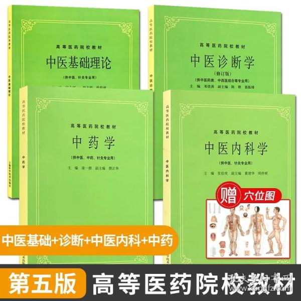 中医基础理论习题集