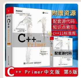 C++ Primer 中文版（第 5 版）