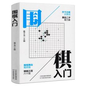 围棋入门