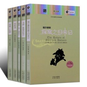 【原版闪电发货】中英文对照世界文学名著小说套装5册朗文经典第五级英汉对照初高中双语课外读物福尔摩斯探案汤姆索耶历险记名利场海角一乐园