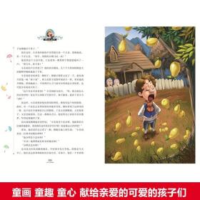 【原版】【新华】假话国历险记 0-3-4-5-6-8岁儿童绘本 老师推荐幼儿园小学生课外书籍阅读 父母与孩子的睡前亲子阅读 新华书店图