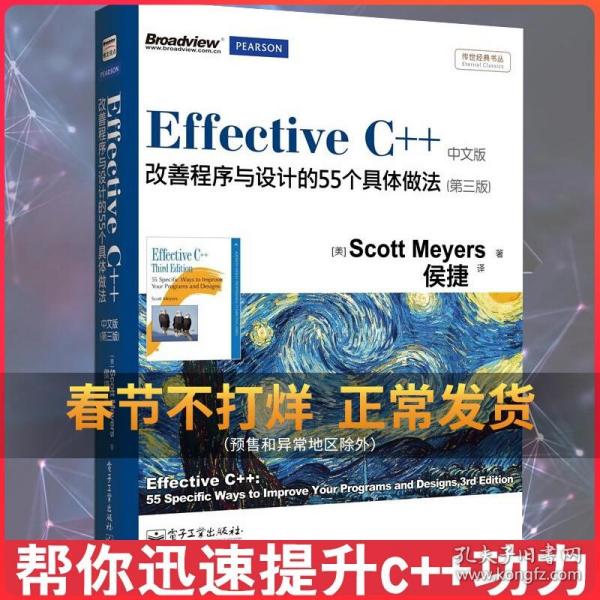 Effective C 中文版 改善程序与设计的55个具体做法 第3版 java计算机开发 程序员编程入门零基础自学 计算机技术书籍