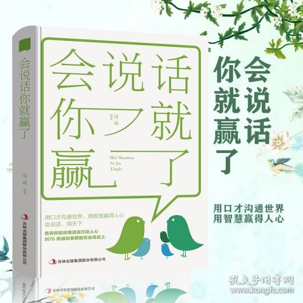 【原版闪电发货】【抖音同款 新华】会说话你就赢了 高情商聊天术幽默沟通口才训练与沟通技巧说话的艺术人际交往心理学口才三绝说话技巧畅销书