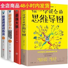 小学生思维导图学习法（青少版新阅读）中小学课外阅读书籍三四五六年级课外读物