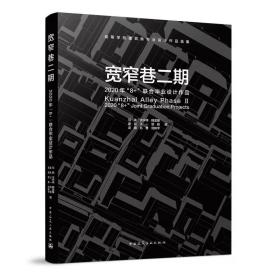 宽窄巷二期   2020年“8+”联合毕业设计作品