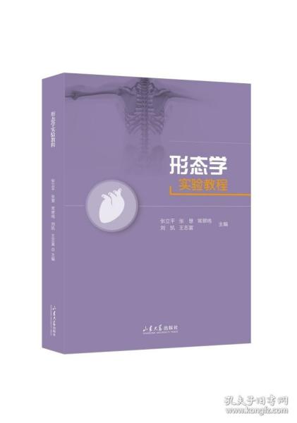 形态学实验教程