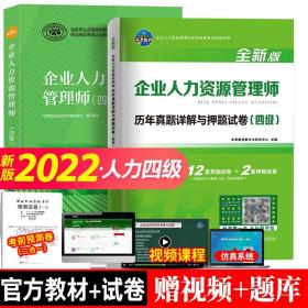 国家职业资格培训教程：企业人力资源管理师（第三版 常用法律手册）