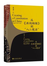 从《共同纲领》到“八二宪法”