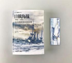 【原版闪电发货】《日俄海战1904—1905:侵占朝鲜和封锁旅顺》指文图书 海洋文库系列 战略学家科贝特参考多方提供的丰富资料