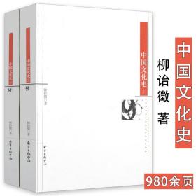 普通高等教育“十五”国家级规划教材：中国文化史