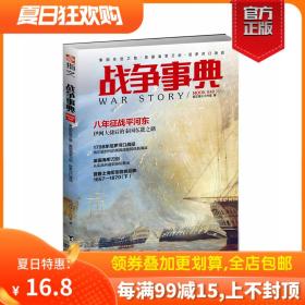 【原版闪电发货】【指文正版现货】《战争事典040》秦国东进之路·英国海军刀剑·尼罗河口海战 了不起的秦国军事历史图书 古代历史 欧洲历史