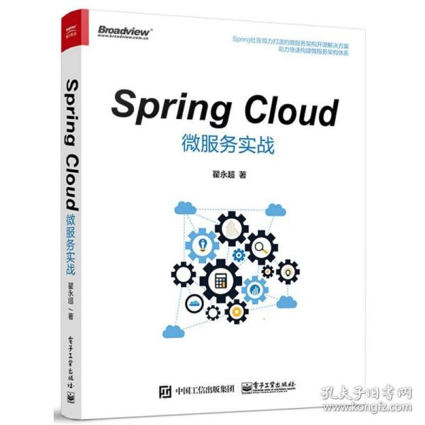 Spring Cloud微服务实战