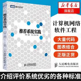 【原版闪电发货】**系统实践 计算机网络软件工程 工程开发项目管理 图灵 浪潮之巅数学之美作者吴军作序 【凤凰新华书店旗舰店】