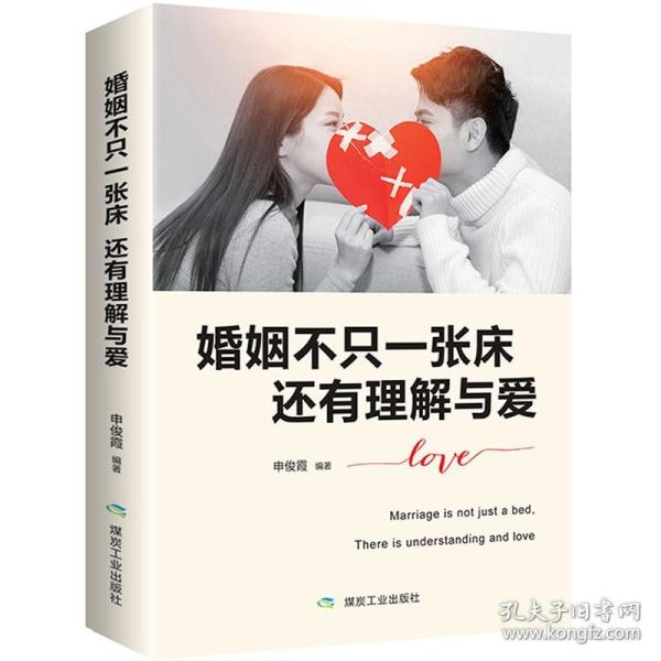 幸福的婚姻：男人与女人的长期相处之道