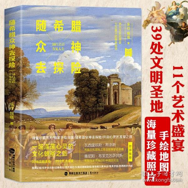 鸟瞰古文明：130幅城市复原图重现古地中海文明