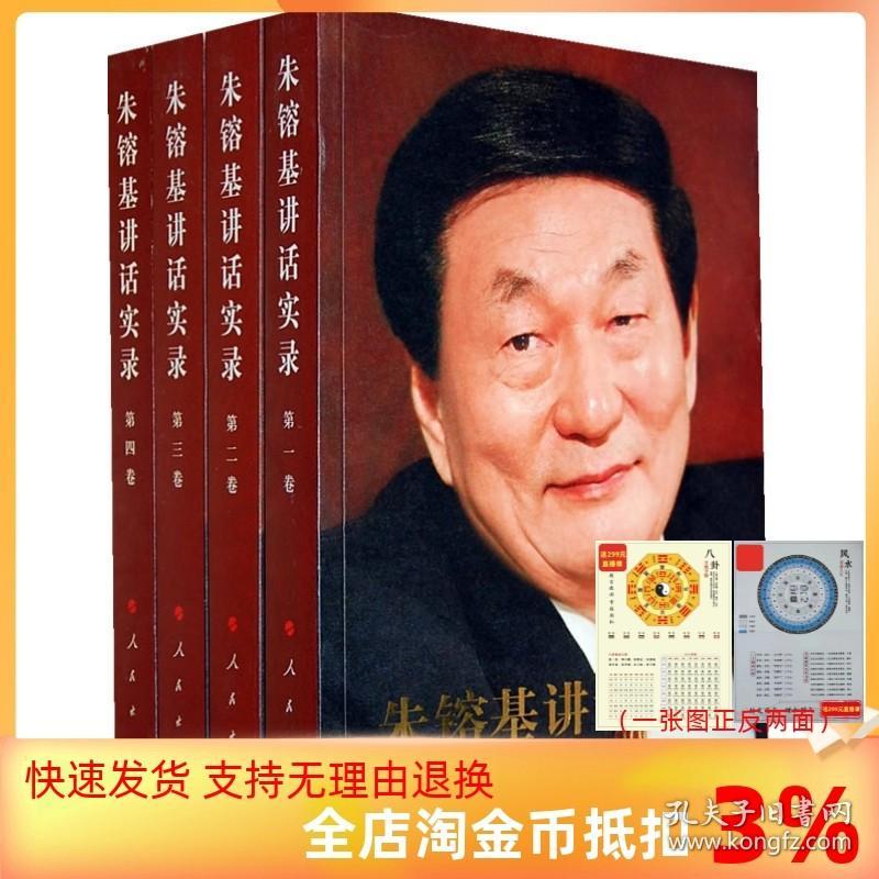 【正品闪电发货】朱镕基讲话实录(1-4册)(第一卷)(平装)双色印刷 人民出版社