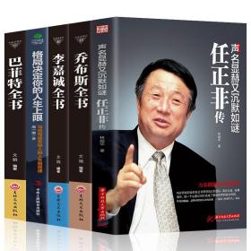 【闪电发货】5册人物传记书籍 马云任正非 李嘉诚 乔布斯 马化腾 企业家传记类书籍 成功励志书籍 商业传奇草根创业企业管理书籍