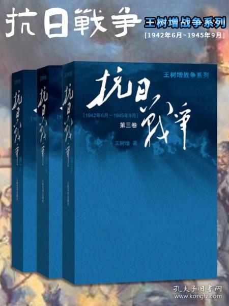 抗日战争：第一卷 1937年7月-1938年8月