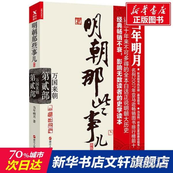 明朝那些事儿.第2部.万国来朝（新版）