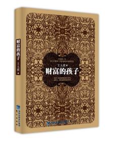 【原版闪电发货】财富的孩子//正确认识财商并创造财富的学习方法理财综合素质的金钱观故事书财商启蒙教育书籍