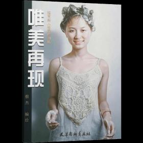 【正版现货闪电发货】唯美再现 超写实人物深度剖析 零基础学油画技法基础自学教程油画入门书籍油画手绘超写实油画抽象作品集美术书籍