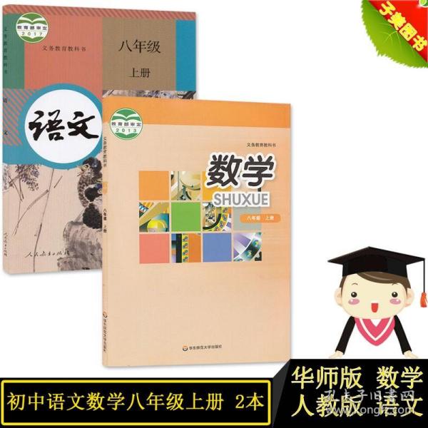 孟建平系列丛书：初中单元测试 数学（八年级上 Z版）