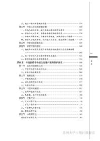 传统医药非物质文化遗产保护理论与实践