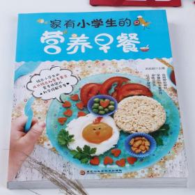 【闪电发货】家有小学生的营养早餐 6--12岁儿童花式营养早餐长高食谱书籍制作教程大全家常做菜烹饪书籍中式面点书籍大全一日三餐养生粥菜谱