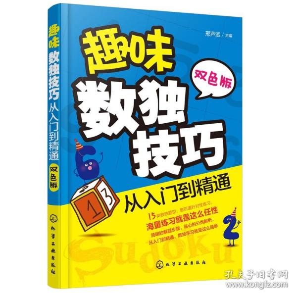 趣味数独技巧:从入门到精通