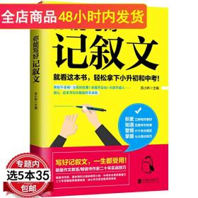 全新初中生记叙文一本全