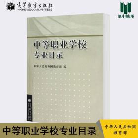 中等职业学校专业目录