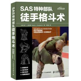 SAS特种部队徒手格斗术