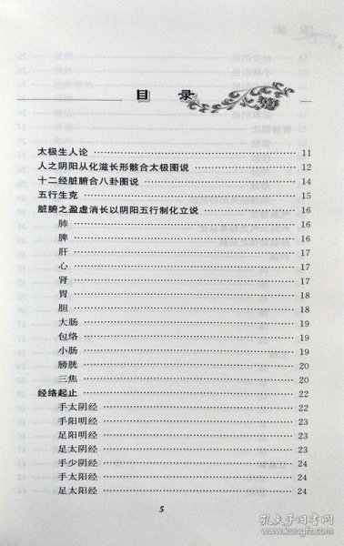 近现代名中医未刊著作精品集·姚国美医学讲义合编