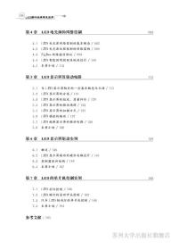 LED器件的原理及应用