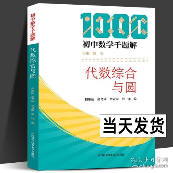 代数综合与圆/初中数学千题解