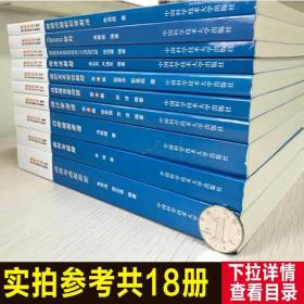 【原版】中科大全18册 数林外传系列跟大学名师学中学数学初中高中抽屉原则母函数勾股定理递推数列根与系数反射与反演单墫苏淳冯跃峰