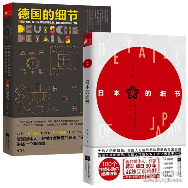 日本的细节（著名媒体人、作家蒋丰旅日30年“独立观察”）