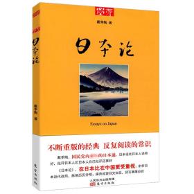 汗青堂丛书058·古代日本的战争与阴谋：从源平争霸到关原合战