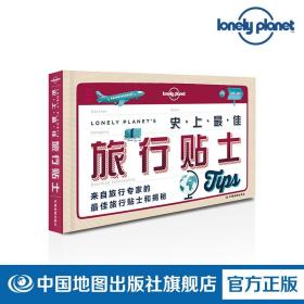 【原版闪电发货】LP 史上最佳旅行贴士 Lonely Planet 旅行指南系列 全球小费一览表 全球气候地图 全球疟疾风险图 如何享受旅行的每一分钟 热卖