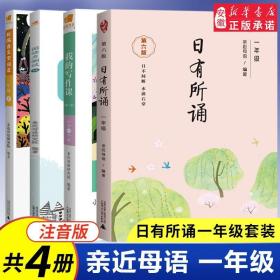 亲近母语 日有所诵 第五版（第5版）小学二年级