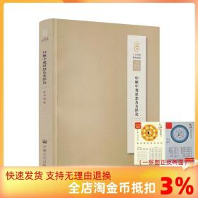 【正品闪电发货】印顺中观思想及其绎论 人间佛教研究论丛 欧阳镇 著 宗教文化出版社 印顺中观思想的形成 印顺中观思想的内容