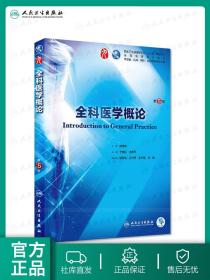 全科医学概论