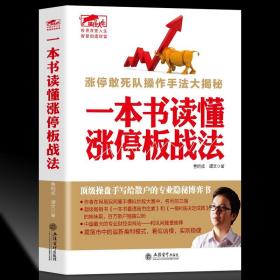 【闪电发货】擒住大牛：一本书读懂涨停板战法 曹明成 新作 股票炒股金融书 投资理财一本书看透股市庄家短线跟庄实战技法